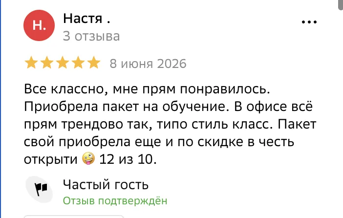 Отзыв в 2ГИС, Настя, 8 июня 2026: «Все классно, мне прям понравилось. Приобрела пакет на обучение…»